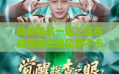 欧美精品一区二区在线观看在线免费不卡短剧《别撩了,我捡的是狗呀》为何爆火?甜宠与萌宠的奇妙碰撞91精品一久久香蕉国产线看观看 欧美精品一区二区在线观看在线免费不卡短剧《别撩了,我捡的是狗呀》为何爆火?甜宠与萌宠的奇妙碰撞91精品一久久香蕉国产线看观看